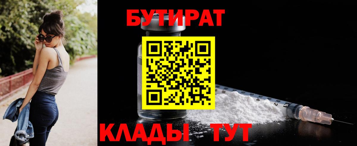 БУТИРАТ бутандиол Белгород