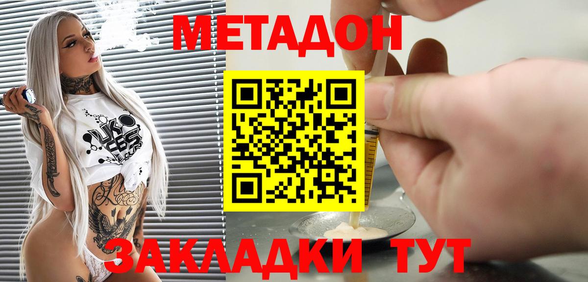 МЕТАДОН мёд  Метадон methadone  Вход с VPN  Белгород 